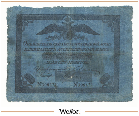 Изображение лота 5 Рублей 1840 Российская Империя