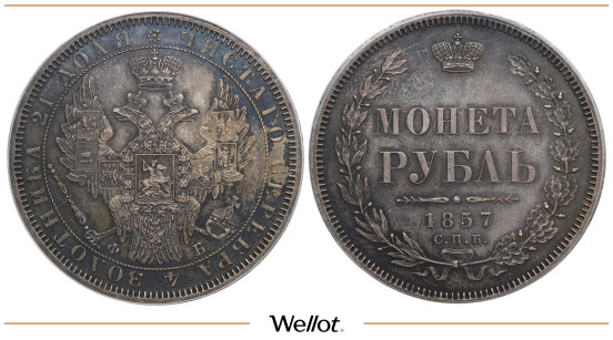 1 Рубль 1857 СПБ ФБ Александр II PCGS MS63