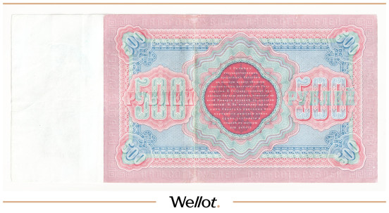 Изображение лота 500 Рублей 1898 Российская Империя