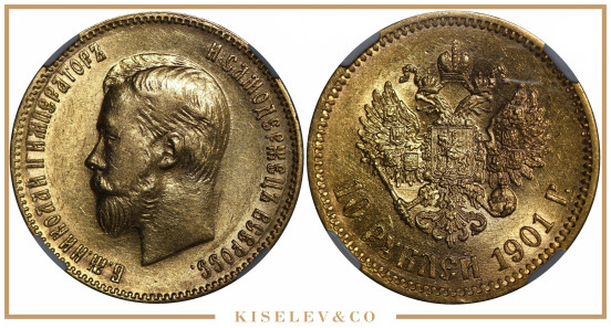 Изображение лота 10 Рублей 1901 ФЗ Николай II ННР AU58