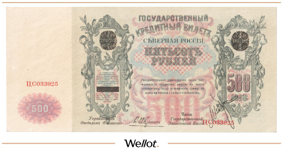 500 Рублей 1918 Северная Россия