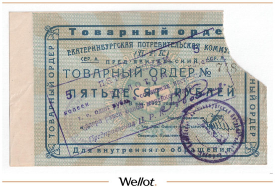 Изображение лота 5 Копеек Золотом 1923 Россия Урал Екатеринбург Потребительская Коммуна