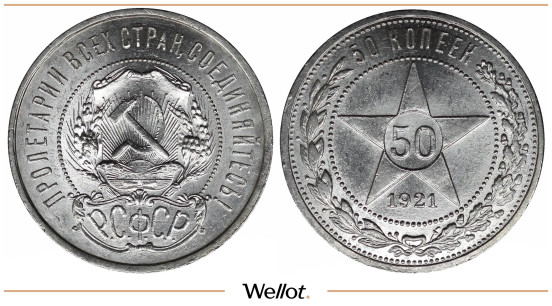 Изображение лота 50 Копеек 1921 АГ РСФСР UNC