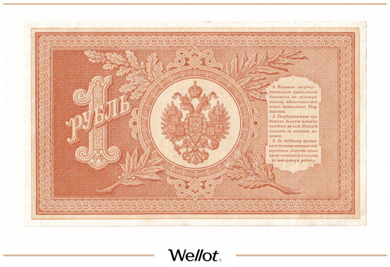 Изображение лота 1 Рубль 1898 Российская Империя