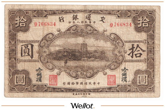 Изображение лота 10 Юаней 1919 Китай Харбин Банк Путей Сообщения