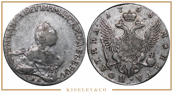 Полтина 1758 СПБ ЯI Елизавета