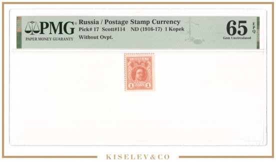 Изображение лота 1 Копейка ND (1915) Российская Империя Марки-Деньги PMG 65 EPQ UNC