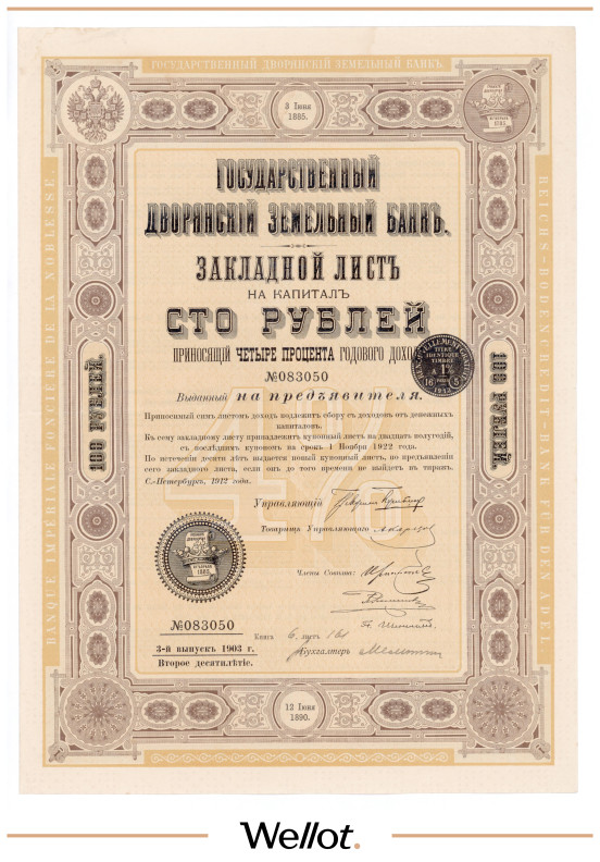 Изображение лота 100 Рублей 1903 Российская Империя 4% Государственный Дворянский Земельный Банк