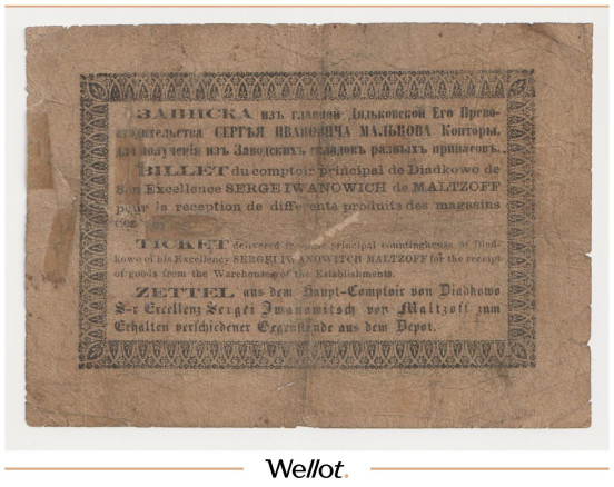 Изображение лота 1 Рубль Серебром ND (1860е) Российская Империя Дятьково Мальцовские Заводы