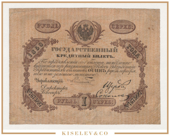 Изображение лота 1 Рубль Серебром 1858 Российская Империя