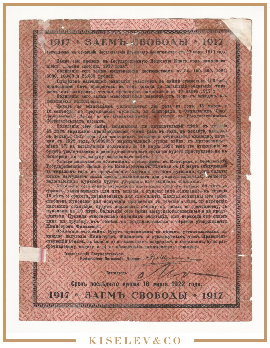 Изображение лота 100 Рублей 1917 (1918) Россия Центр Переяславль Казначейство