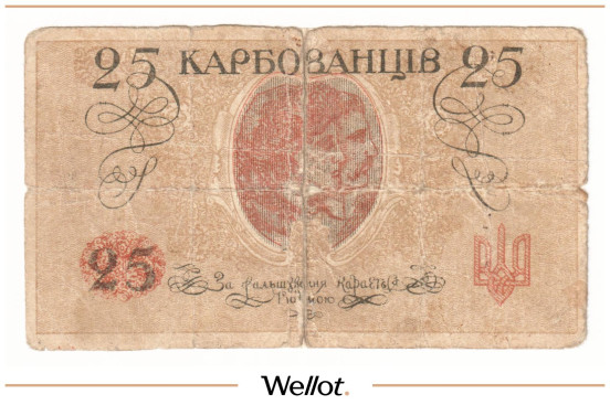 Изображение лота 25 Карбованцев ND (1918) Украина Подделка