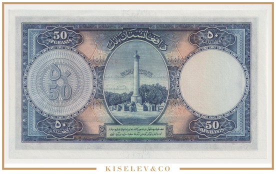 Изображение лота 50 Афгани (1939) Афганистан UNC