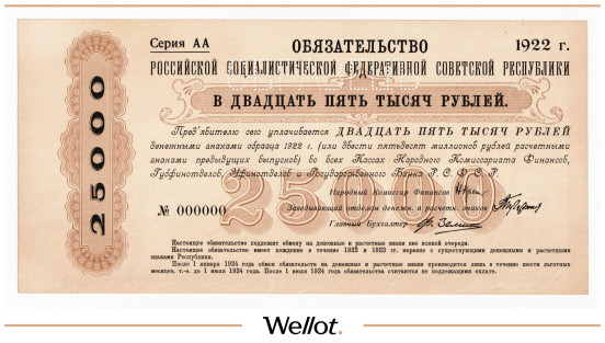 25000 Рублей 1922 Россия РСФСР Образец UNC-
