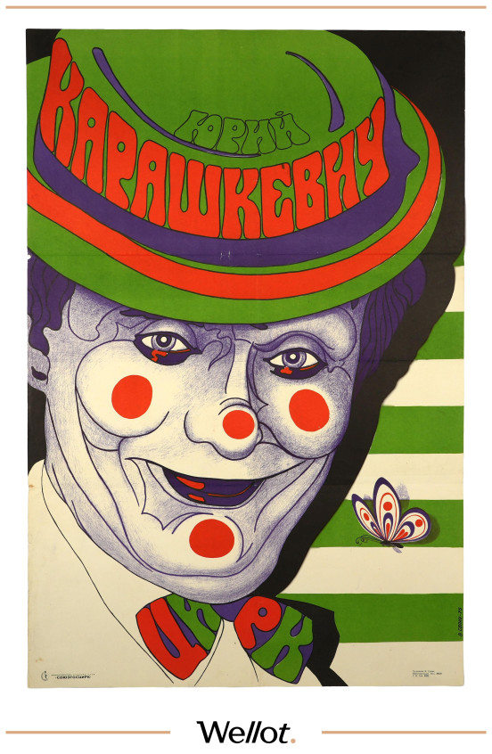 Изображение лота Цирковой Плакат СОЮЗГОСЦИРК "Юрий Карашкевич"
