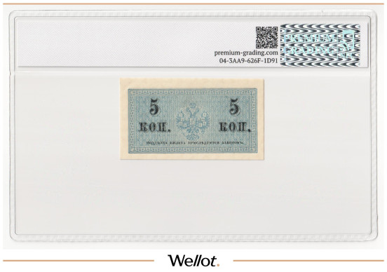 Изображение лота 5 Копеек ND (1915) Российская Империя PG 63+ UNC