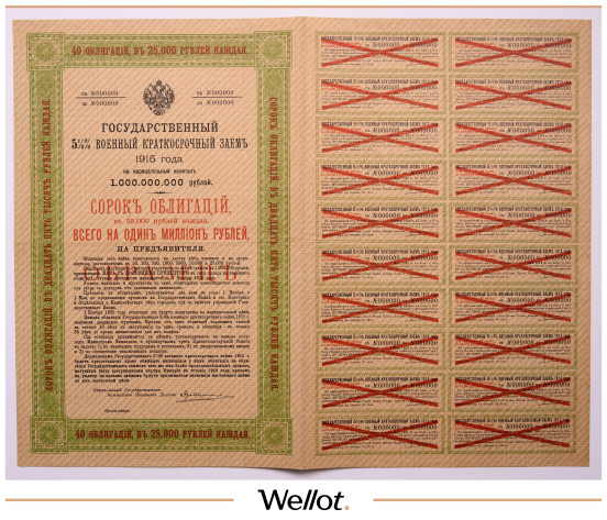 1 Миллион Рублей 1915 Российская Империя 5,5% Военный Краткосрочный Заем Образец