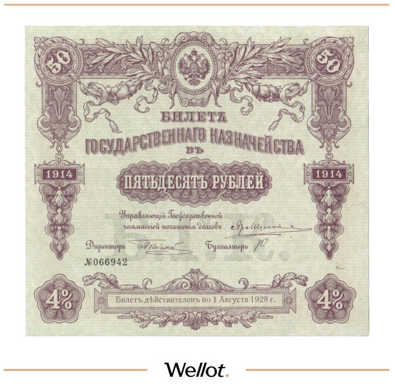 Изображение лота 50 Рублей 1914 Россия Билет Государственного Казначейства UNC