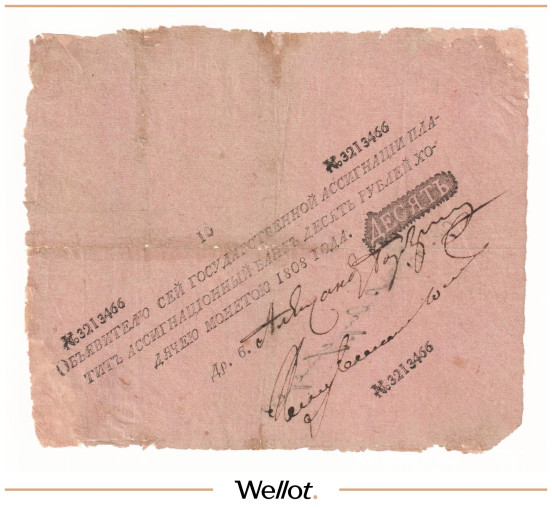 Изображение лота 10 Рублей 1808 Российская Империя