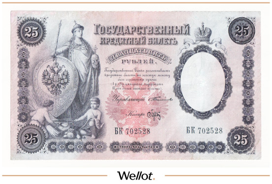Изображение лота 25 Рублей 1899 Российская Империя