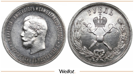 1 Рубль 1896 АГ Николай II Коронация