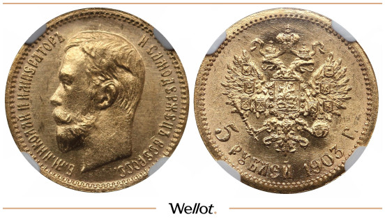 5 Рублей 1903 АР Николай II NGC MS65