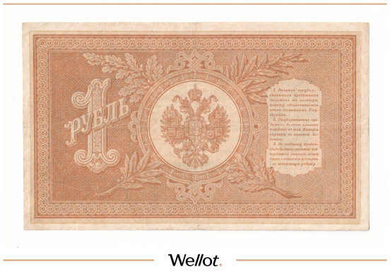 Изображение лота 1 Рубль 1898 Российская Империя