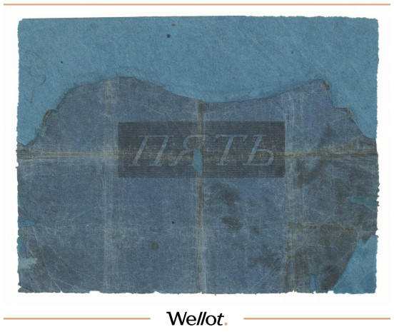 Изображение лота 5 Рублей 1838 Российская Империя