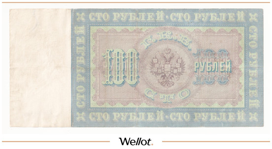 Изображение лота 100 Рублей 1898 Российская Империя