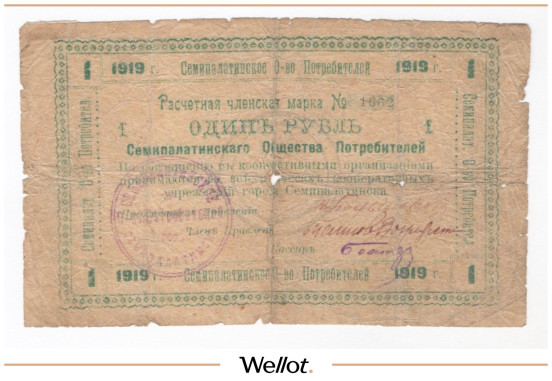 1 Рубль 1919 Россия Средняя Азия Семипалатинск Общество Потребителей