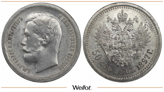 Изображение лота 50 Копеек 1897 * Николай II UNC