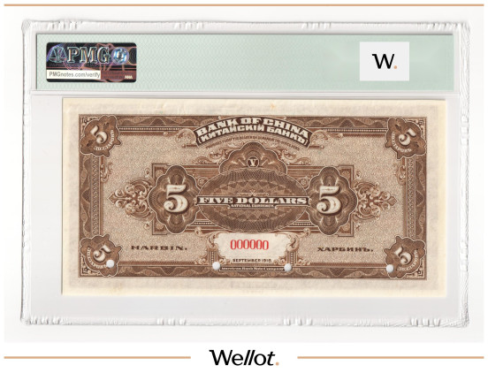 Изображение лота 5 Долларов 1918 Китай Харбин Банк Китая Образец PMG 58 АUNC