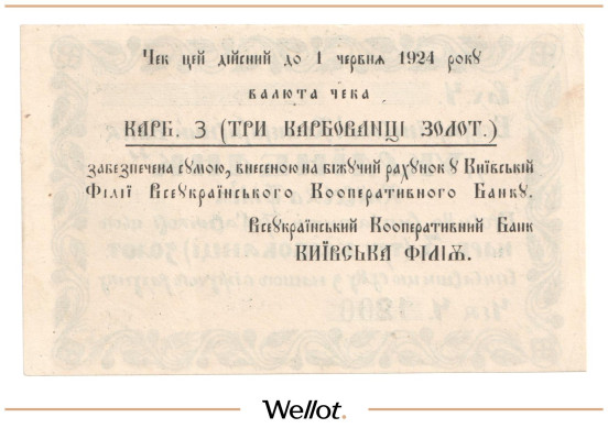 Изображение лота 3 Карбованца ND (1924) Россия Украина Киев "Украинбанк" AUNC