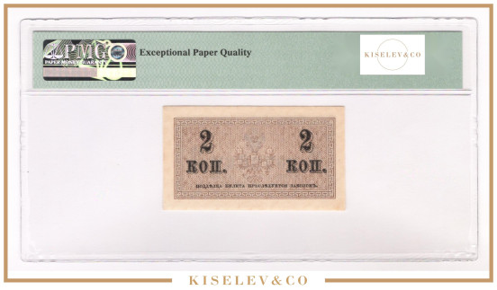 Изображение лота 2 Копейки ND (1915) Российская Империя PMG 66 EPQ UNC