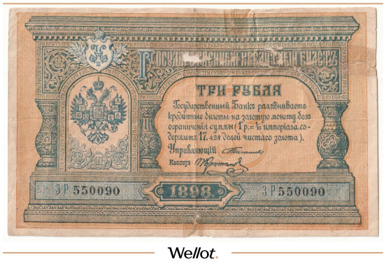 Изображение лота 3 Рубля 1898 Российская Империя Фальшивые