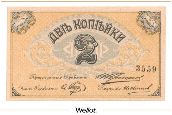 Изображение лота 2 Копейки ND (1920е) Россия Центр Кострома Общество Потребителей Рабочих и Служащих Товарищества Большой Льняной Мануфактуры UNC-