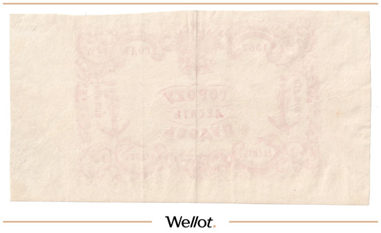 Изображение лота 10 Пудов Гороху 1867 Российская Империя Морское Министерство