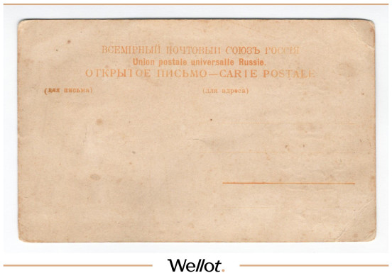 Изображение лота Открытка "Вексель на 1000 поцелуев" Российская Империя