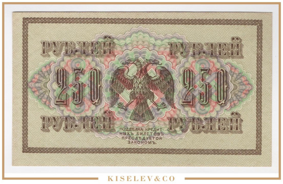 Изображение лота 250 Рублей 1917 Россия Временное Правительство UNC