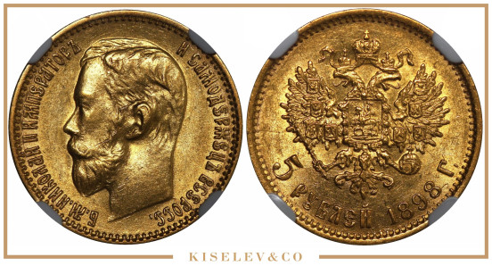 Изображение лота 5 Рублей 1898 АГ Николай II NGC MS63