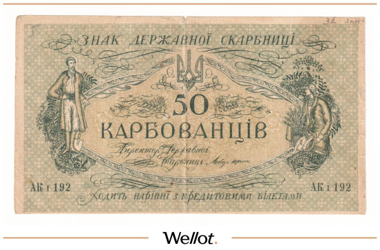Изображение лота 50 Карбованцев ND (1918) Украина