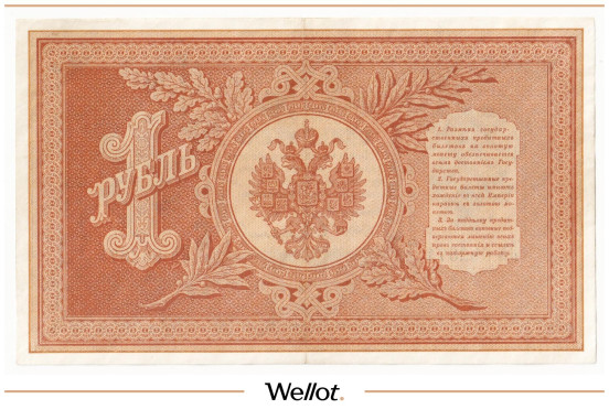 Изображение лота 1 Рубль 1898 Российская Империя