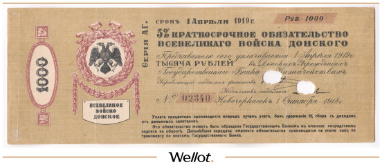 Изображение лота 1000 Рублей 1918 Россия Юг Всевеликое Войско Донское