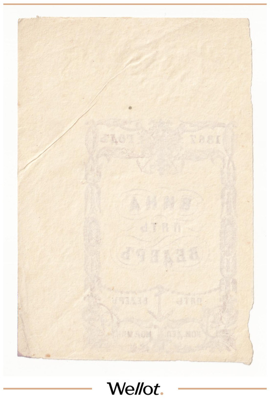 Изображение лота 5 Ведер Вина 1867 Российская Империя Морское Министерство