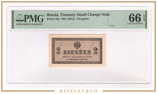 Изображение лота 2 Копейки ND (1915) Российская Империя PMG 66 EPQ UNC