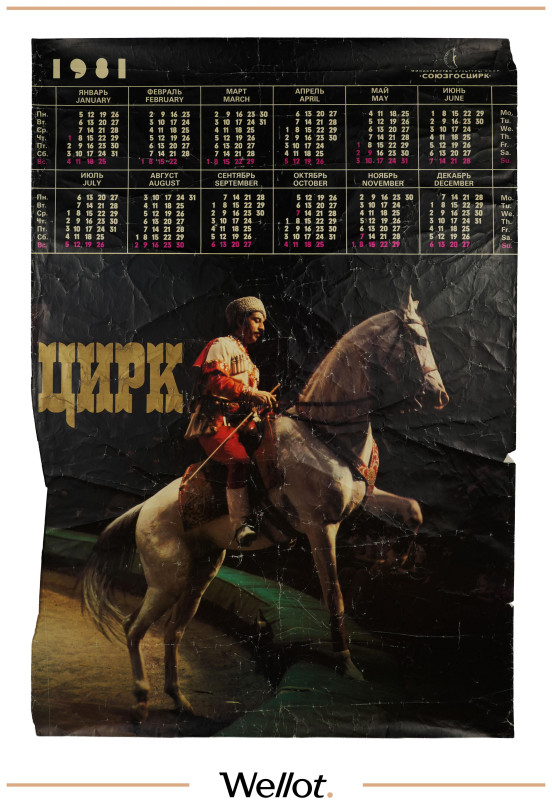 Изображение лота Календарь СОЮЗГОСЦИРК 1981