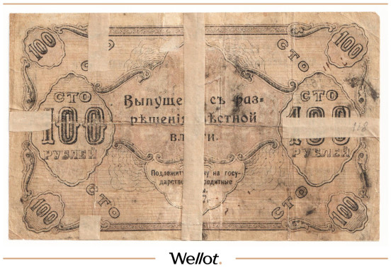 Изображение лота 100 Рублей 1917 Россия Урал Оренбург Отделение Государственного Банка