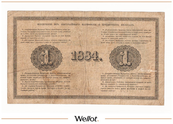 Изображение лота 1 Рубль 1884 Российская Империя