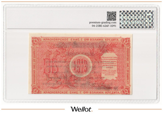 Изображение лота 10 Рублей 1919 Россия Сибирь Красноярск Общество Взаимного Кредита PG 60 UNC