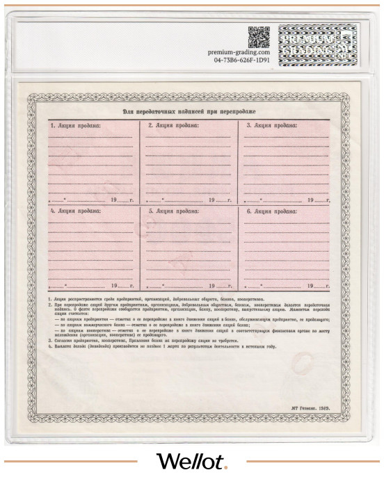 Изображение лота 5000 Рублей 1989 Россия СССР Акция Предприятия, Кооператива Образец PG 58 AUNC